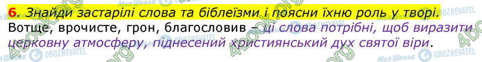 ГДЗ Українська література 7 клас сторінка Стр.220 (6)